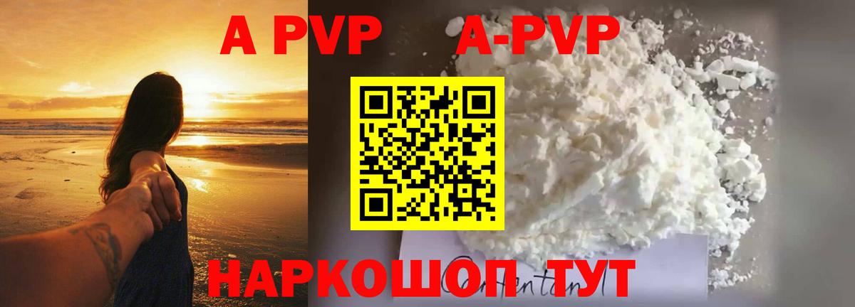 A PVP Соль  APVP Соль  Вход с VPN  Обнинск 