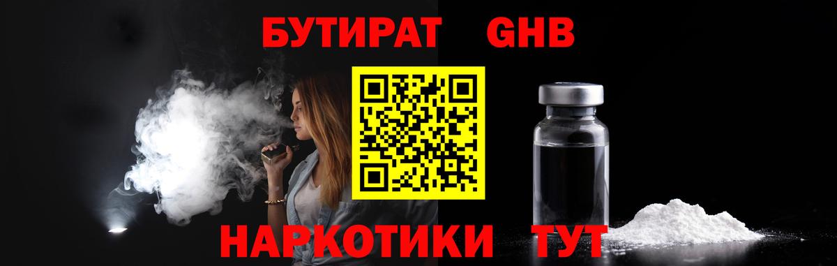 Обнинск  БУТИРАТ BDO 33%  Вход с VPN 