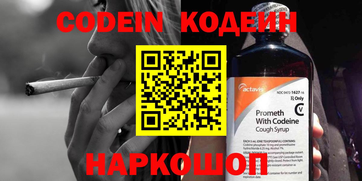 Обнинск  Кодеин Purple Drank  Вход с VPN 
