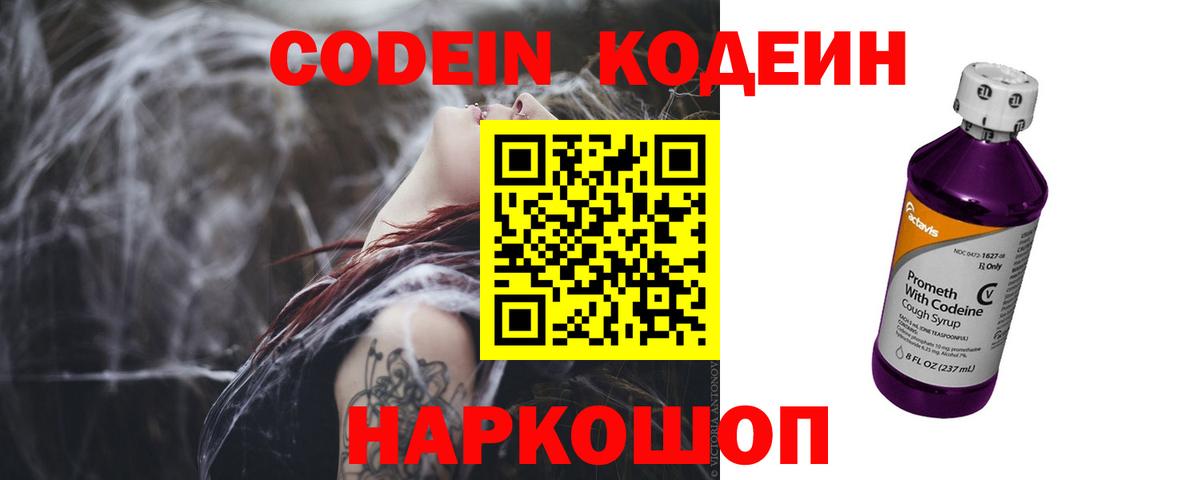 Codein Purple Drank Обнинск