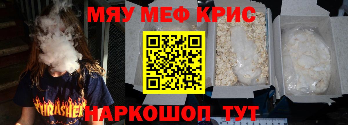 Меф кристаллы Обнинск