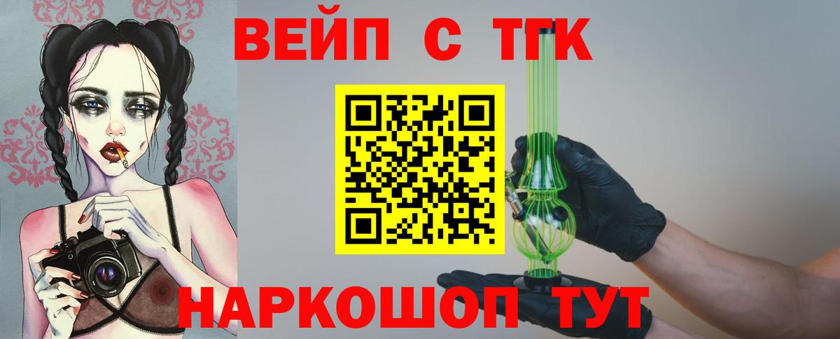 ТГК концентрат  ТГК вейп с тгк  Обнинск  Вход с VPN 